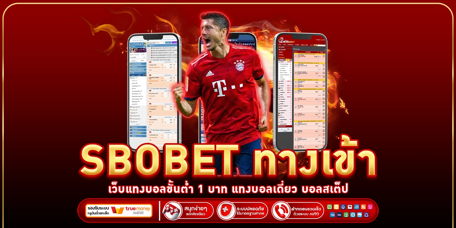 sbobet ทางเข้า