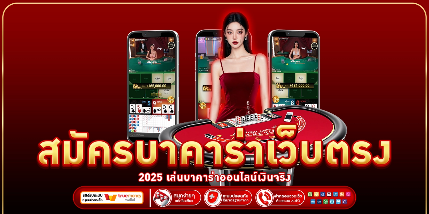 สมัครบาคาร่าเว็บตรง - winland168