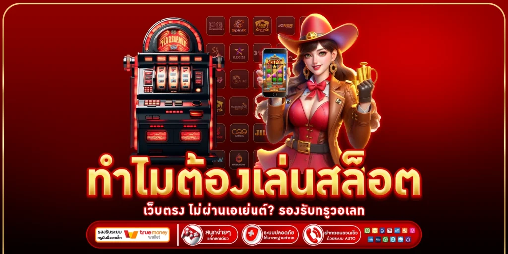 สล็อต เว็บตรง