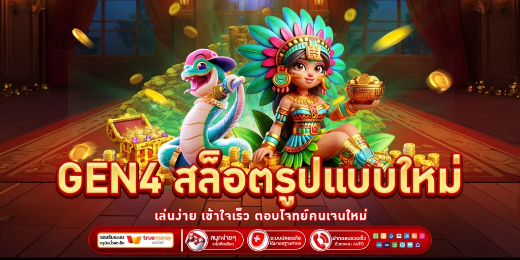 สล็อตรูปแบบใหม่