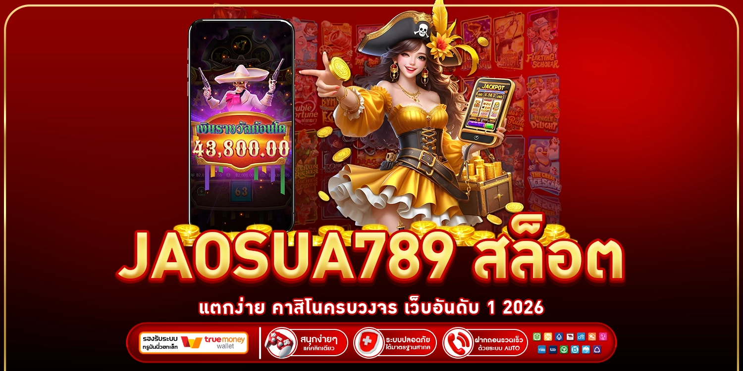 JAOSUA789 สล็อต