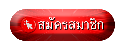 สมัครสมาชิก ทางเข้าเล่น XGEN168